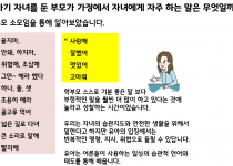 부모가 자녀에게 자주하는 말…